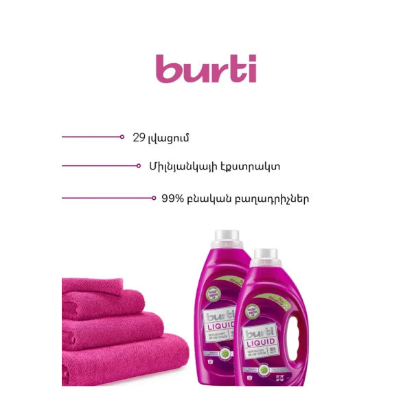 Լվացքի հեղուկ Burti Liquid 1.45լ